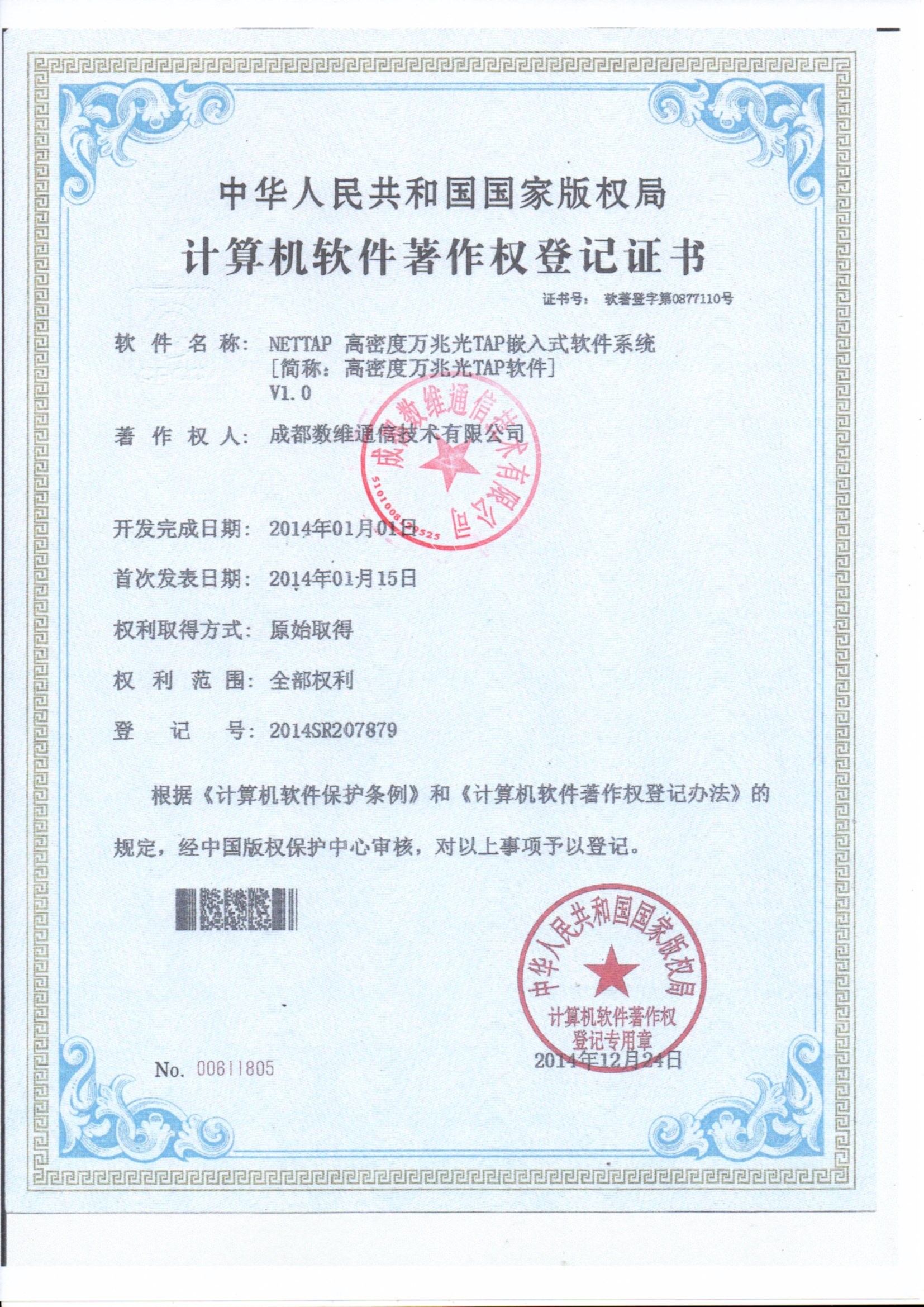 چین Chengdu Shuwei Communication Technology Co., Ltd. گواهینامه ها